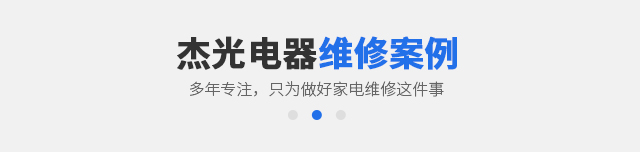 维修案例